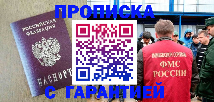купить прописку в Пыть-Яхе